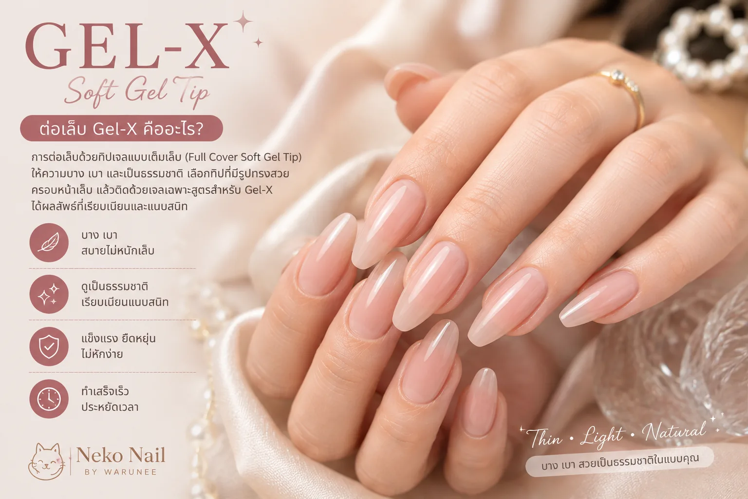 ภาพประกอบ Gel-X Soft Gel Tip บางเบาเป็นธรรมชาติ