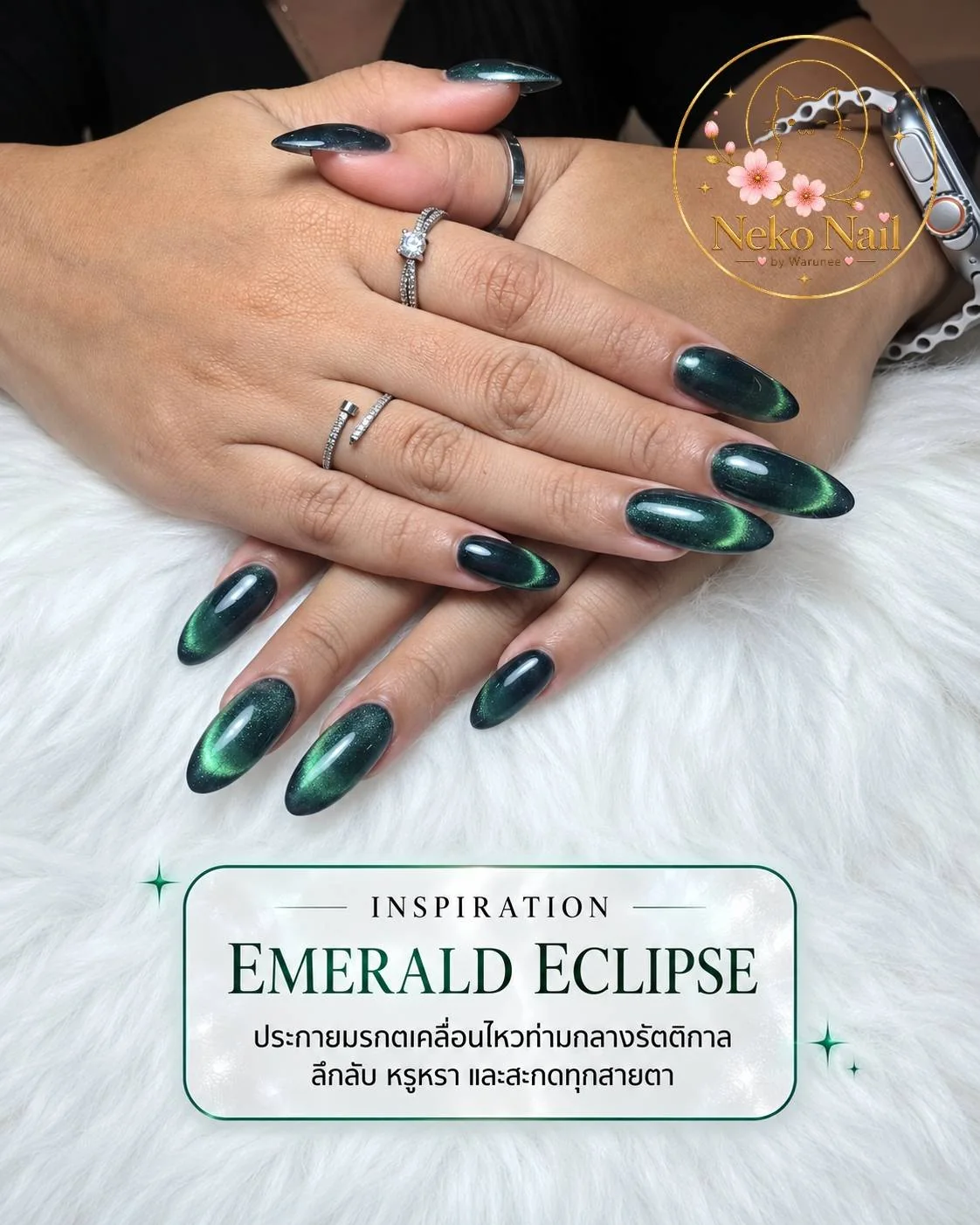ผลงาน Emerald Eclipse Cat Eye ใช้ประกอบบทความลูกแก้ว vs แฟลช vs กลิตเตอร์