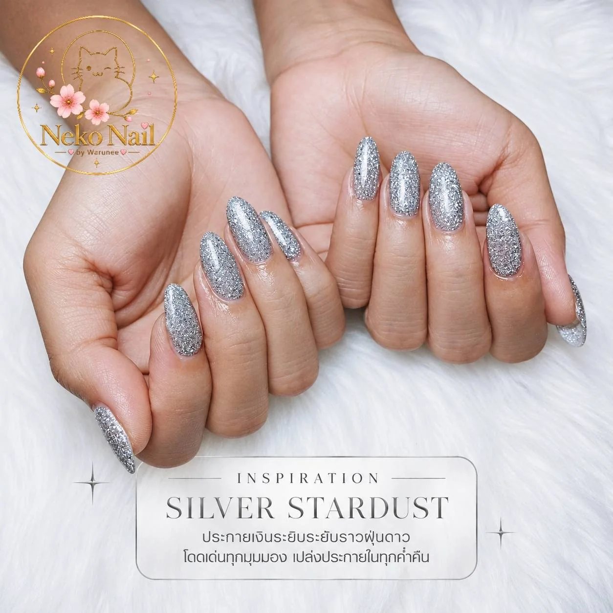 ผลงานกลิตเตอร์สีเงิน Silver Stardust จาก Neko Nail by Warunee แสดงประกายกลิตเตอร์ทั่วพื้นผิว